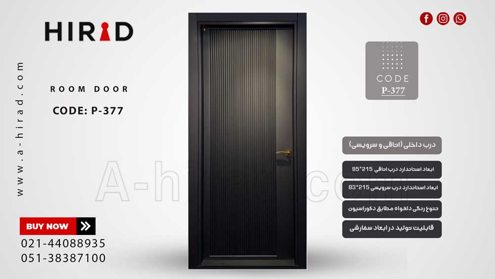 درب داخلی مدل P-377